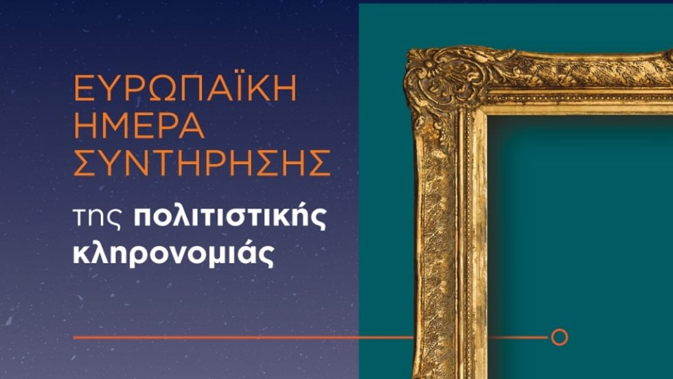 evropaiki mera syntirisis